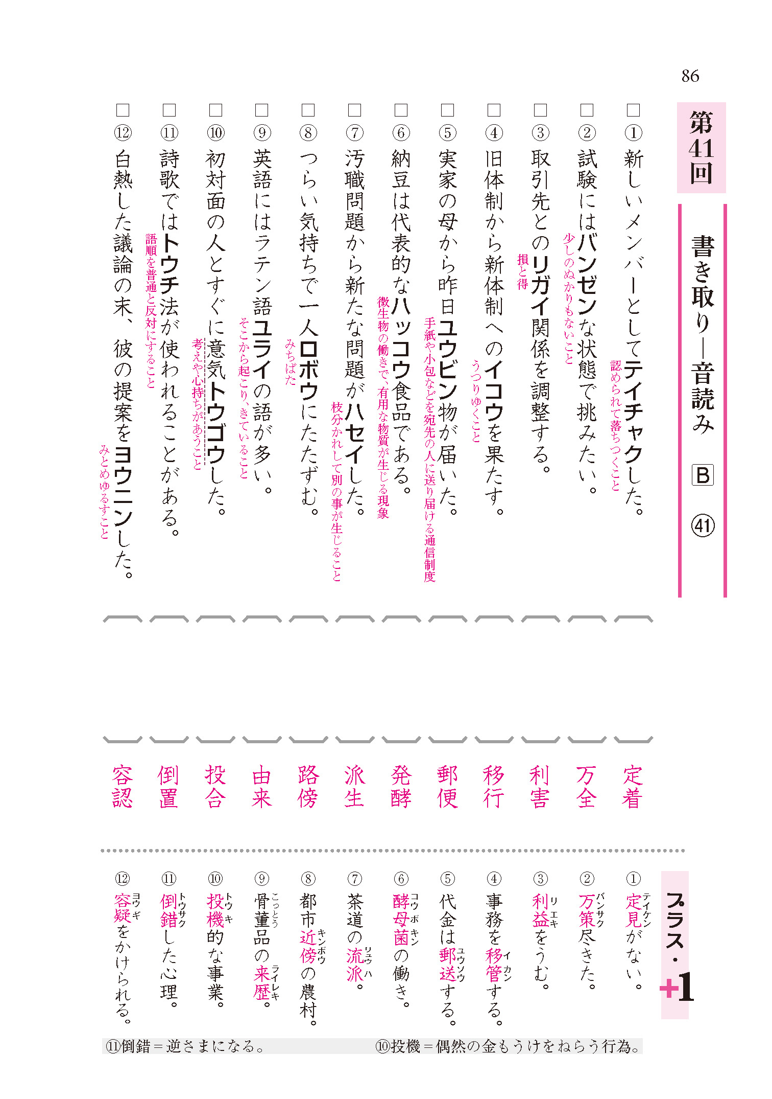 入試漢字2500 プラス １ 改訂版 株式会社京都書房 国語図書専門の教育出版社