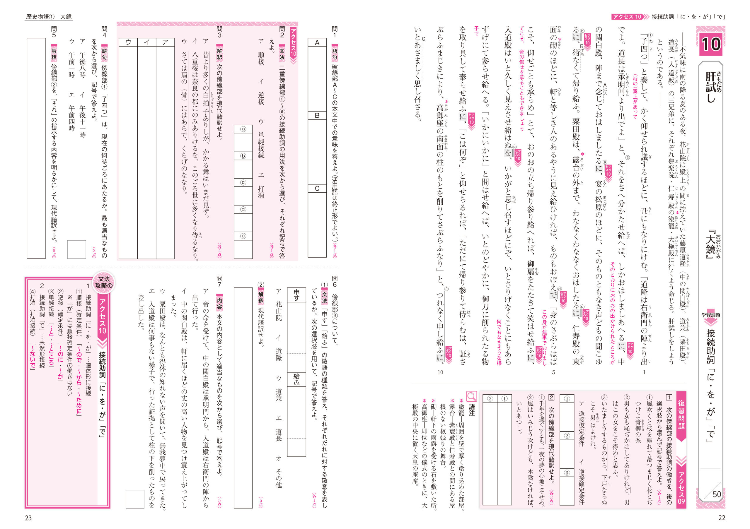 アクセスで文法攻略 古文演習２ 株式会社京都書房 国語図書専門の教育出版社