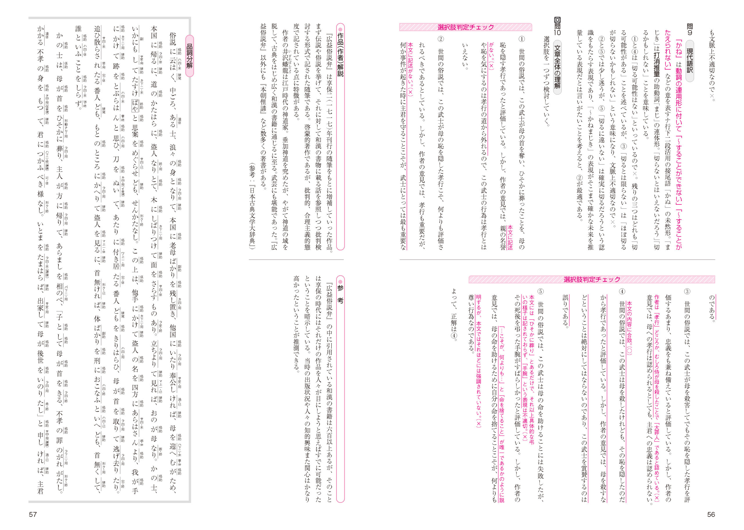 過程の演習 新国語問題集 アシスト 第21集 古文編 株式会社京都書房 国語図書専門の教育出版社