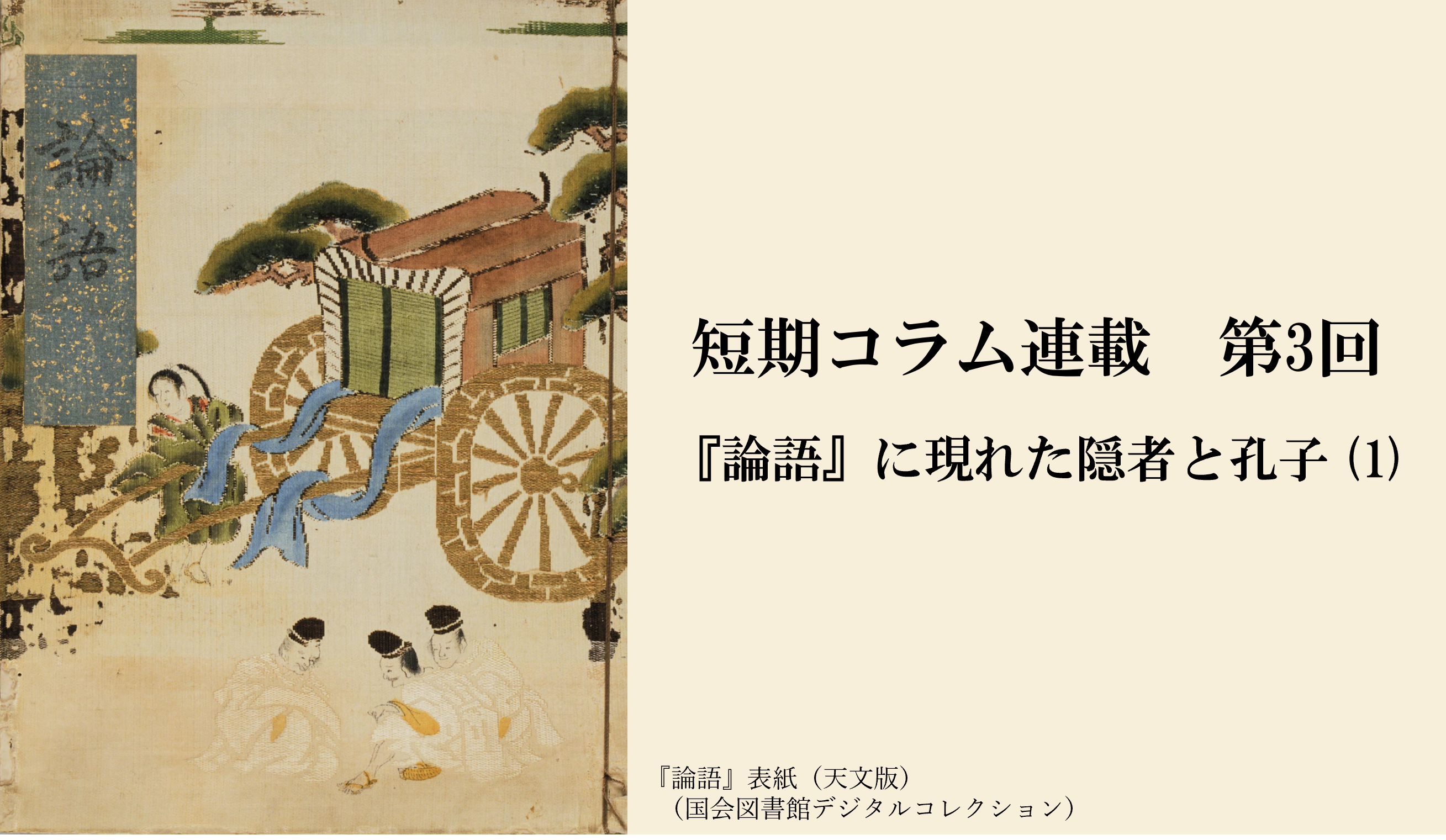 論語 に現れた隠者と孔子 １ 株式会社京都書房 国語図書専門の教育出版社