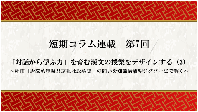 「対話から学ぶ力」を育む漢文の授業をデザインする（3） | 株式